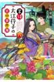 掌侍・大江〓子の宮中事件簿 八