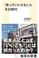 「笑っていいとも!」とその時代