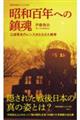 昭和百年への鎮魂 江成常夫のレンズがとらえた戦争