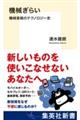 �@�B���炢�@�@�B���s�̃e�N�m���W�[�j