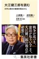 ��]���O�Y��ǂށ@���w�Ɨ��j�̕���I���_����