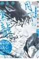 浮雲心霊奇譚 月下の黒龍