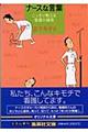ナースな言葉