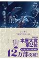 ���u�J�͐Â��ɋ|������