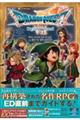 ドラゴンクエストセブンReimagined GUIDEBOOK to NEW WORLD