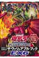 遊☆戯☆王オフィシャルカードゲームデュエルモンスターズ公式カードカタログザ・ヴァリュアブル・ブックE 6
