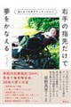 �E��̎w�悾���Ŗ������Ȃ���@�Q������n�j�q�E�b�f�B�̓��X