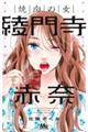 焼肉の女 綾門寺赤奈 1