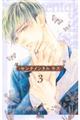センチメンタルキス 3