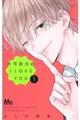 不可抗力のI LOVE YOU 1