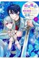 精霊魔法が使えない無能だと婚約破棄されたので、義妹の奴隷になるより追放を選びました 4