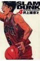 SLAM DUNK完全版 4