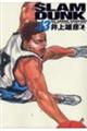 SLAM DUNK完全版 13