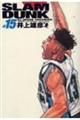 SLAM DUNK完全版 15