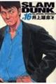 SLAM DUNK完全版 16