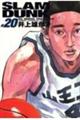SLAM DUNK完全版 20