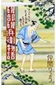 磯部磯兵衛物語〜浮世はつらいよ〜 11