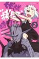 姫様“拷問”の時間です 2