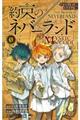 約束のネバーランド 0