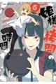 姫様“拷問”の時間です 6