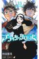 ブラッククローバー 33