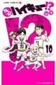 れっつ!ハイキュー!? 10
