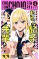 超巡!超条先輩 vol.4