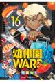 幼稚園WARS 16