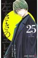 左ききのエレン 25