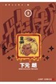 ガチャンキイ 3