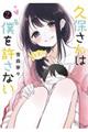 久保さんは僕を許さない 2