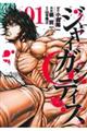 GIGANTISージャイガンティスー 01