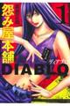 怨み屋本舗DIABLO 1