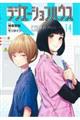 ラジエーションハウス 14