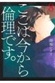 ここは今から倫理です。 8