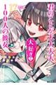 君のことが大大大大大好きな100人の彼女 17