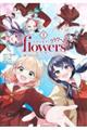 ラブライブ! flowers*ー蓮ノ空女学院スクールアイドルクラブー 1