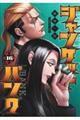 ジャンケットバンク 16