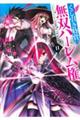 くじ引き特賞:無双ハーレム権 11