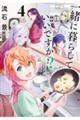 �ꏏ�ɕ�炵�Ă����ł����H�@�S