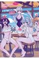 君のことが大大大大大好きな100人の彼女 23