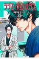 ラジエーションハウス 20