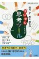 �c���w�E���㐰�v�́u�[���w�сv�Ő������v�l�c�[��