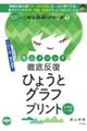 陰山メソッド徹底反復ひょうとグラフプリント小学校1〜6年
