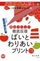 陰山メソッド徹底反復ばいとわりあいプリント小学校1〜6年