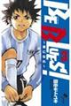 BE BLUES!〜青になれ〜 3