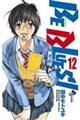 BE BLUES!〜青になれ〜 12