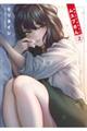 あそこではたらくムスブさん 2