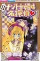 ナゾトキ姫は名探偵 11