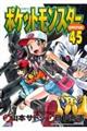 ポケットモンスターSPECIAL 45